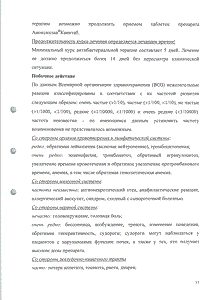 Амоксиклав - официальная инструкция (таблетки) Амоксиклав - официальная инструкция (таблетки)