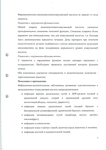 Амоксиклав - официальная инструкция (порошок) Амоксиклав - официальная инструкция (порошок)