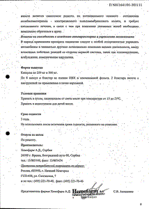 Амоксициллин - официальная инструкция  (капсула)