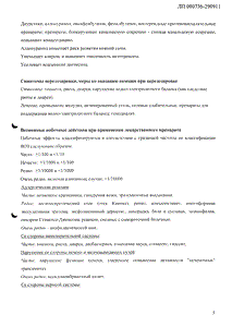 Амоксициллин - официальная инструкция  (таблетки)