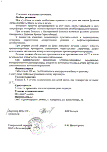 Ампициллин - официальная инструкция (таблетки) Ампициллин - официальная инструкция (таблетки)