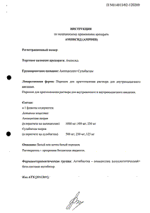 Амписид - официальная инструкция (порошок) Амписид - официальная инструкция (порошок)