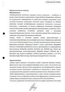 Амписид - официальная инструкция (порошок) Амписид - официальная инструкция (порошок)