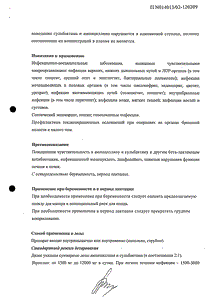 Амписид - официальная инструкция (порошок) Амписид - официальная инструкция (порошок)