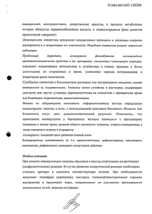 Амписид - официальная инструкция (порошок) Амписид - официальная инструкция (порошок)