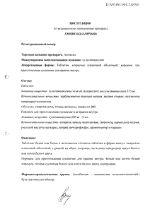 Амписид - официальная инструкция (порошок) Амписид - официальная инструкция (порошок)
