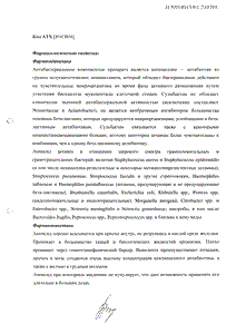 Амписид - официальная инструкция (порошок) Амписид - официальная инструкция (порошок)