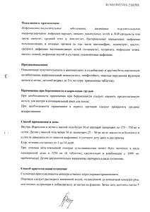 Амписид - официальная инструкция (порошок) Амписид - официальная инструкция (порошок)