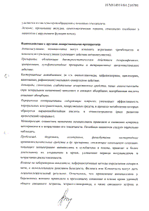 Амписид - официальная инструкция (порошок) Амписид - официальная инструкция (порошок)