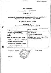 Амписид - официальная инструкция (порошок) Амписид - официальная инструкция (порошок)