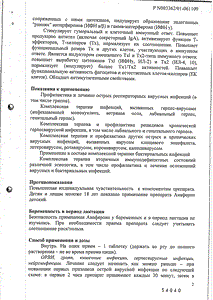 Анаферон - официальная инструкция  (таблетки)