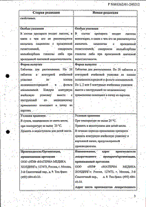 Анаферон - официальная инструкция  (таблетки)