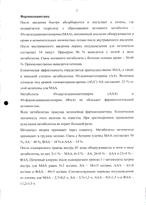 Анальгин буфус - официальная инструкция  (ампула)