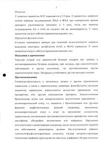 Анальгин буфус - официальная инструкция  (ампула)