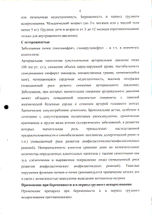 Анальгин буфус - официальная инструкция  (ампула)