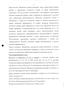 Анальгин буфус - официальная инструкция  (ампула)