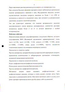 Анальгин буфус - официальная инструкция  (ампула)