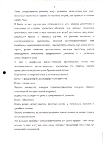 Анальгин буфус - официальная инструкция  (ампула)