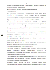 Анальгин буфус - официальная инструкция  (ампула)