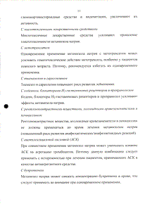 Анальгин буфус - официальная инструкция  (ампула)
