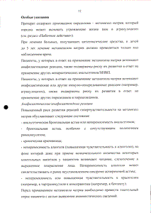 Анальгин буфус - официальная инструкция  (ампула)