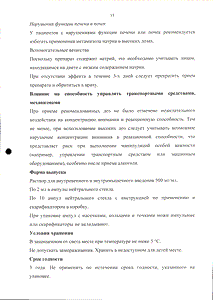 Анальгин буфус - официальная инструкция  (ампула)