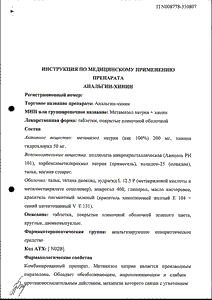 Анальгин-хинин - официальная инструкция  (таблетки)