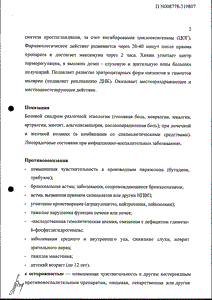 Анальгин-хинин - официальная инструкция  (таблетки)