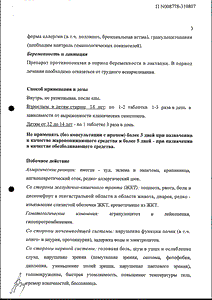 Анальгин-хинин - официальная инструкция  (таблетки)