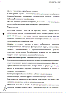Анальгин-хинин - официальная инструкция  (таблетки)