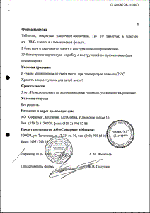 Анальгин-хинин - официальная инструкция  (таблетки)