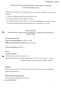 Анальгин-убф - официальная инструкция (таблетки) Анальгин-убф - официальная инструкция (таблетки)