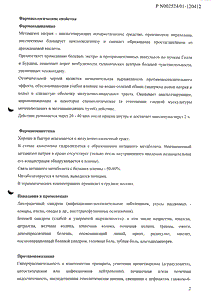 Анальгин-убф - официальная инструкция (таблетки) Анальгин-убф - официальная инструкция (таблетки)