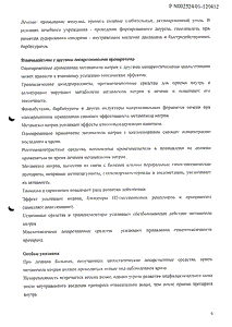 Анальгин-убф - официальная инструкция (таблетки) Анальгин-убф - официальная инструкция (таблетки)
