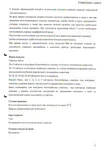 Анальгин-убф - официальная инструкция (таблетки) Анальгин-убф - официальная инструкция (таблетки)