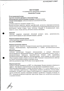 Анальгин-ультра - официальная инструкция  (таблетки)