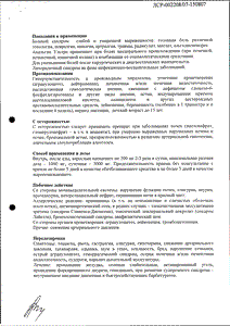 Анальгин-ультра - официальная инструкция  (таблетки)