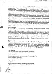 Анальгин-ультра - официальная инструкция  (таблетки)