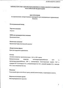 Аналгос - официальная инструкция  (тюбик)
