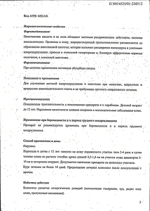 Аналгос - официальная инструкция  (тюбик)