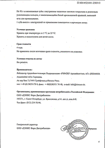 Аналгос - официальная инструкция  (тюбик)