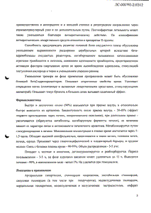 Анаприлин - официальная инструкция  (таблетки)