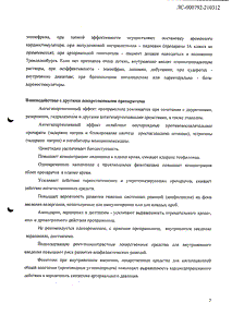 Анаприлин - официальная инструкция  (таблетки)