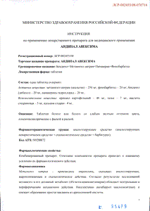 Андипал авексима - официальная инструкция (таблетки) Андипал авексима - официальная инструкция (таблетки)