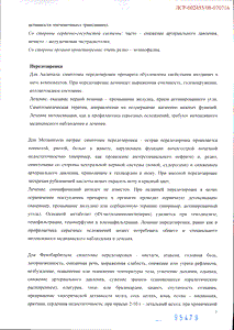 Андипал авексима - официальная инструкция (таблетки) Андипал авексима - официальная инструкция (таблетки)