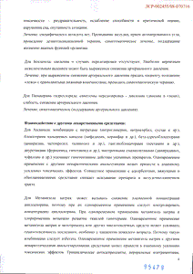 Андипал авексима - официальная инструкция (таблетки) Андипал авексима - официальная инструкция (таблетки)