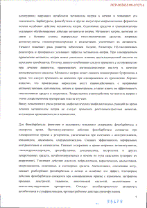 Андипал авексима - официальная инструкция (таблетки) Андипал авексима - официальная инструкция (таблетки)