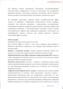 Андипал авексима - официальная инструкция (таблетки) Андипал авексима - официальная инструкция (таблетки)