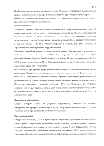 Андипал - официальная инструкция  (таблетки)