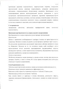 Андипал - официальная инструкция  (таблетки)